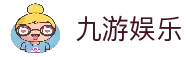九游娱乐 - 九游娱乐APP下载 - 官方网站 | JIUYOU Sports